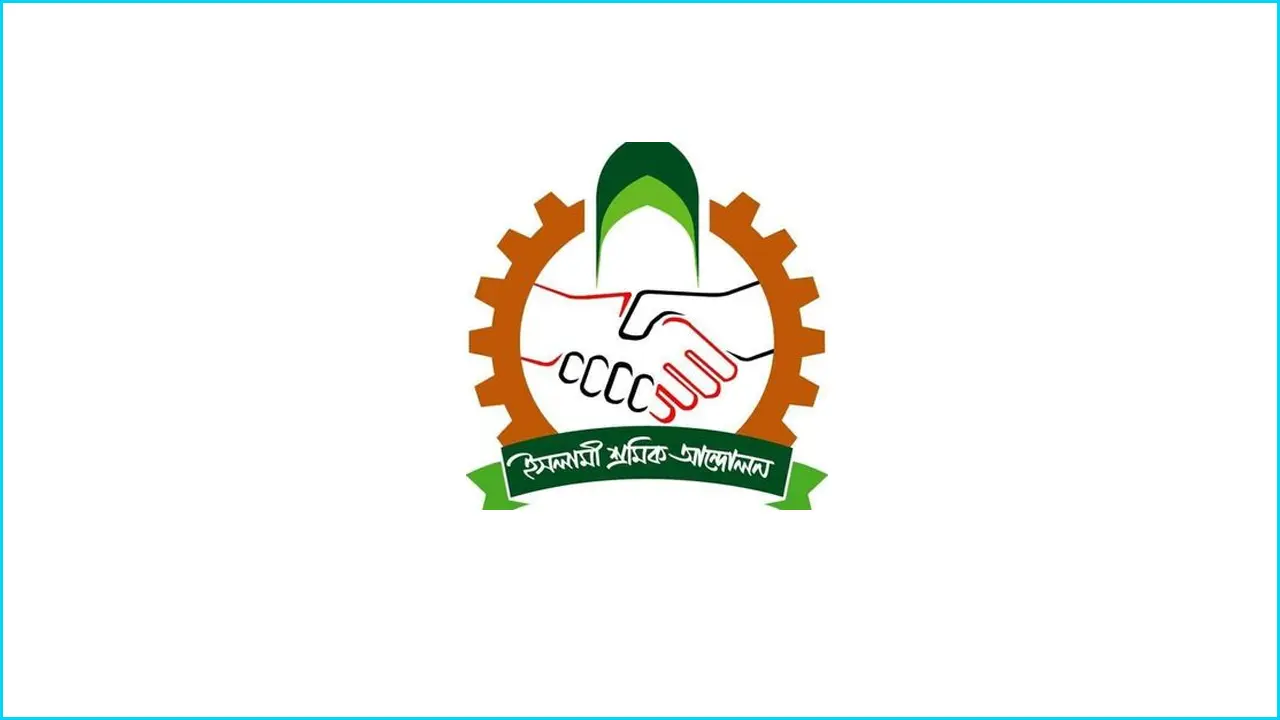 শুক্রবার ঢাকায় সমাবেশ করবে ইসলামী শ্রমিক আন্দোলন