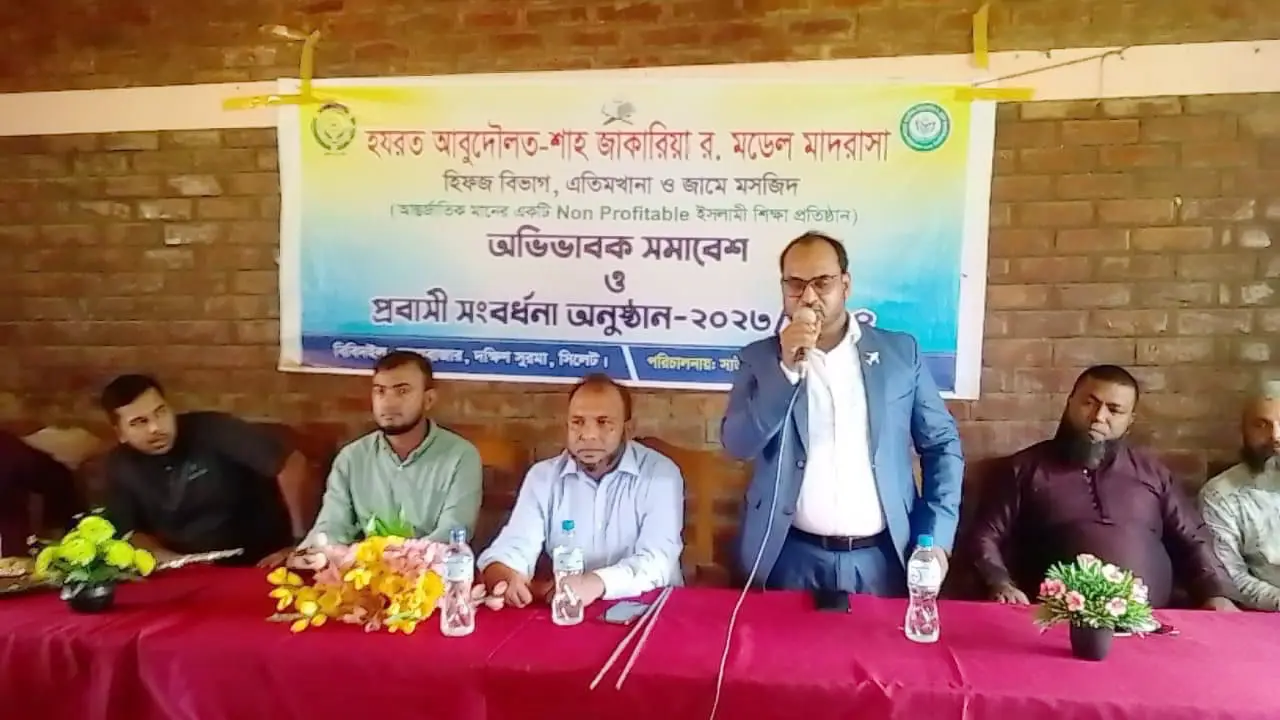 দক্ষিণ সুরমায় অভিভাবক সমাবেশ ও দুই প্রবাসীকে সংবর্ধনা