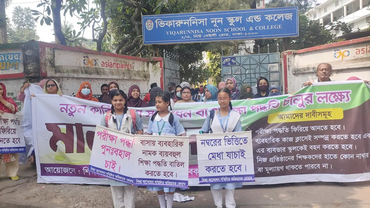 নতুন কারিকুলাম বাতিলের দাবিতে রাস্তায় অভিভাবকরা