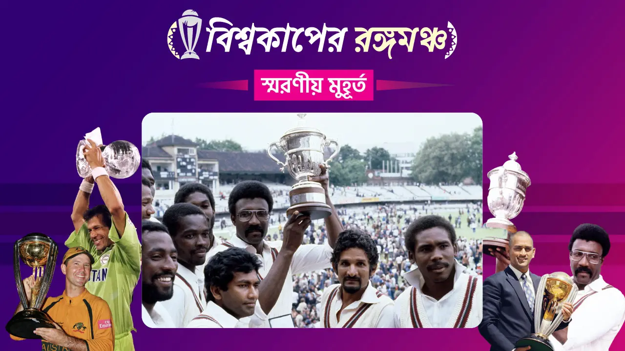অবিস্মরণীয় ও ট্র্যাজেডি ঘেরা বিশ্বকাপের ১২ ‘আইকনিক’ মুহূর্ত