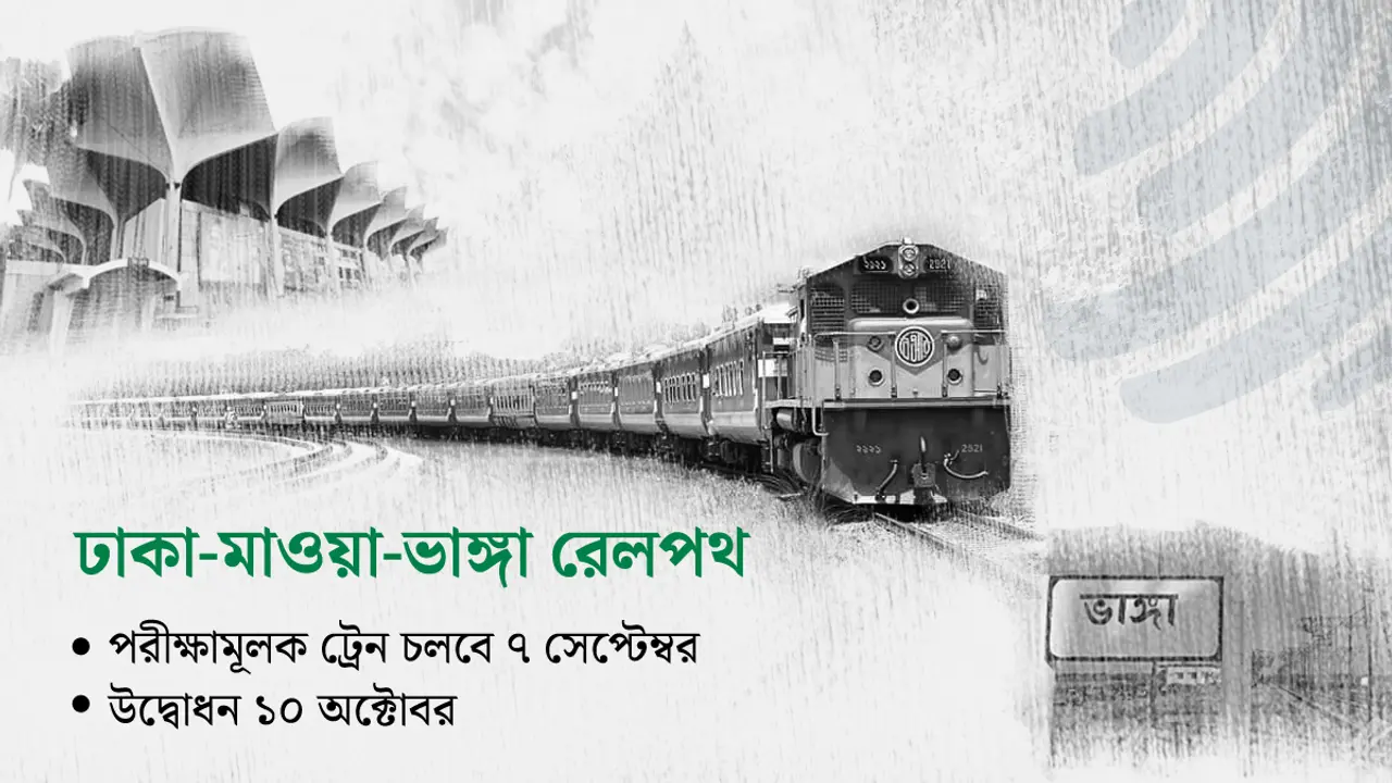 পদ্মা সেতু দিয়ে পরীক্ষামূলক ট্রেন চলবে ৭ সেপ্টেম্বর