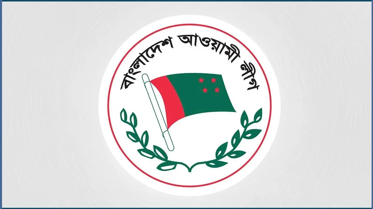 ভিসা নিষেধাজ্ঞা আরোপে আতঙ্কিত নয় আওয়ামী লীগ