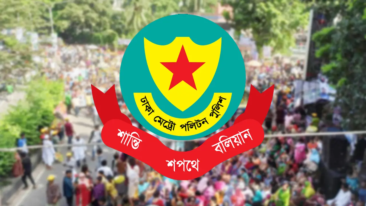 জন্মাষ্টমী উপলক্ষ্যে ডিএমপির ১০ নির্দেশনা