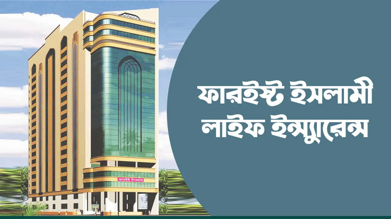 জমি কেনার নামে ফারইস্ট ইসলামী লাইফ ইন্সুরেন্সের ১১৫ কোটি টাকা লুট