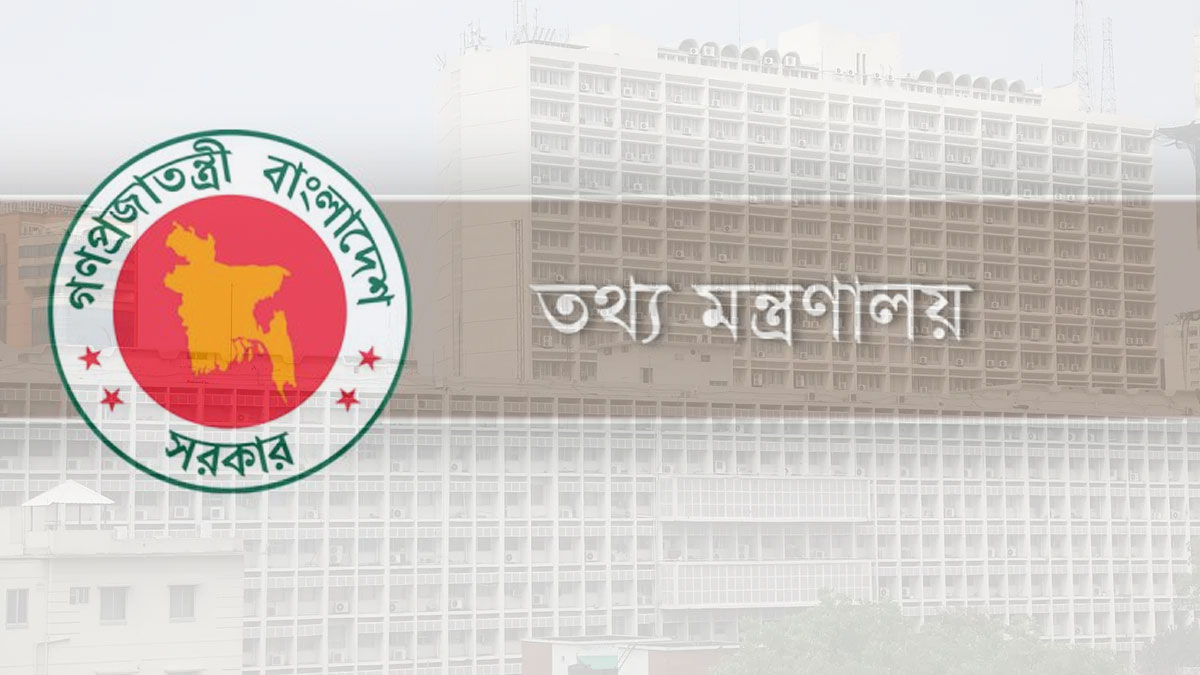চাকরি দিচ্ছে তথ্য ও সম্প্রচার মন্ত্রণালয়, একাধিক পদে নিয়োগ