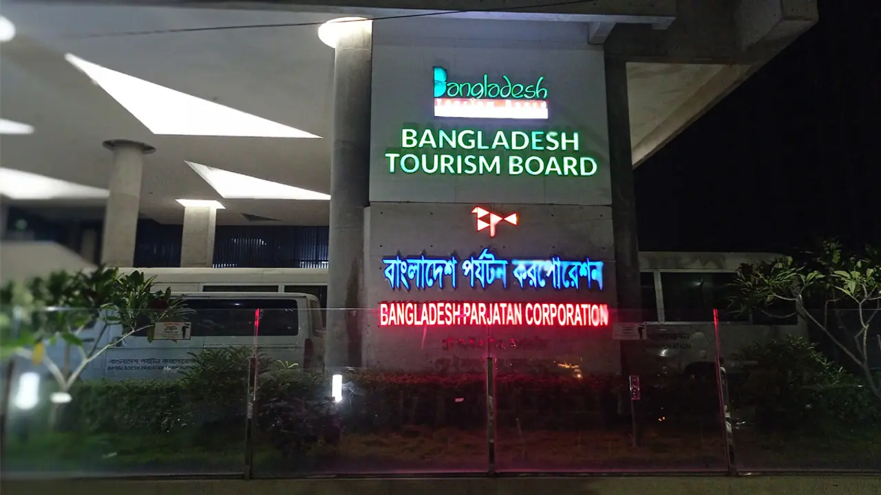 ট্যুরিজম বোর্ডে নিয়োগ বিজ্ঞপ্তি, একাধিক পদে চাকরি