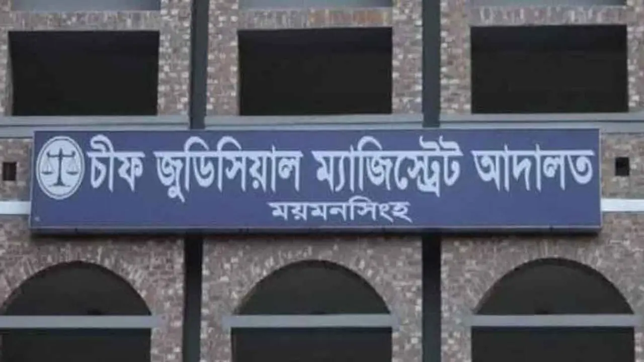 চিফ জুডিশিয়াল আদালতে নিয়োগ বিজ্ঞপ্তি, একাধিক পদে চাকরি