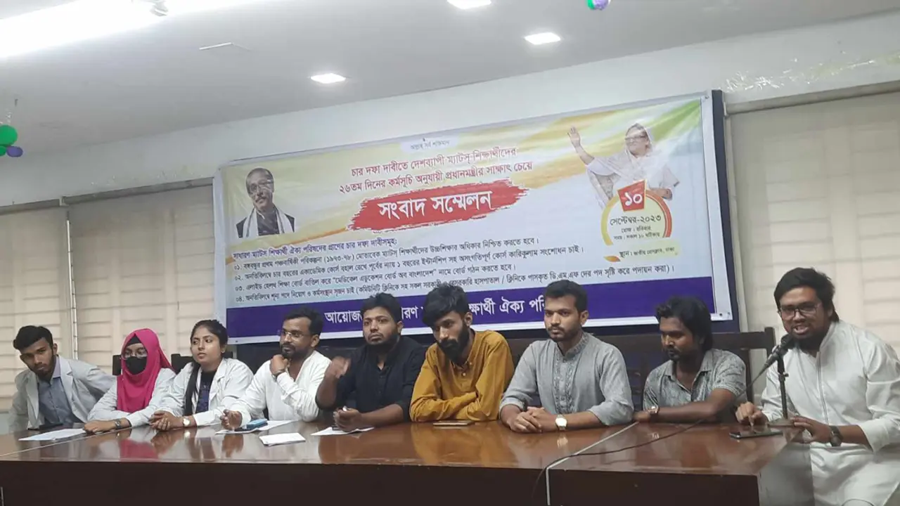 চার দফা দাবিতে ম্যাটস শিক্ষার্থীদের আমরণ অনশনের ঘোষণা 