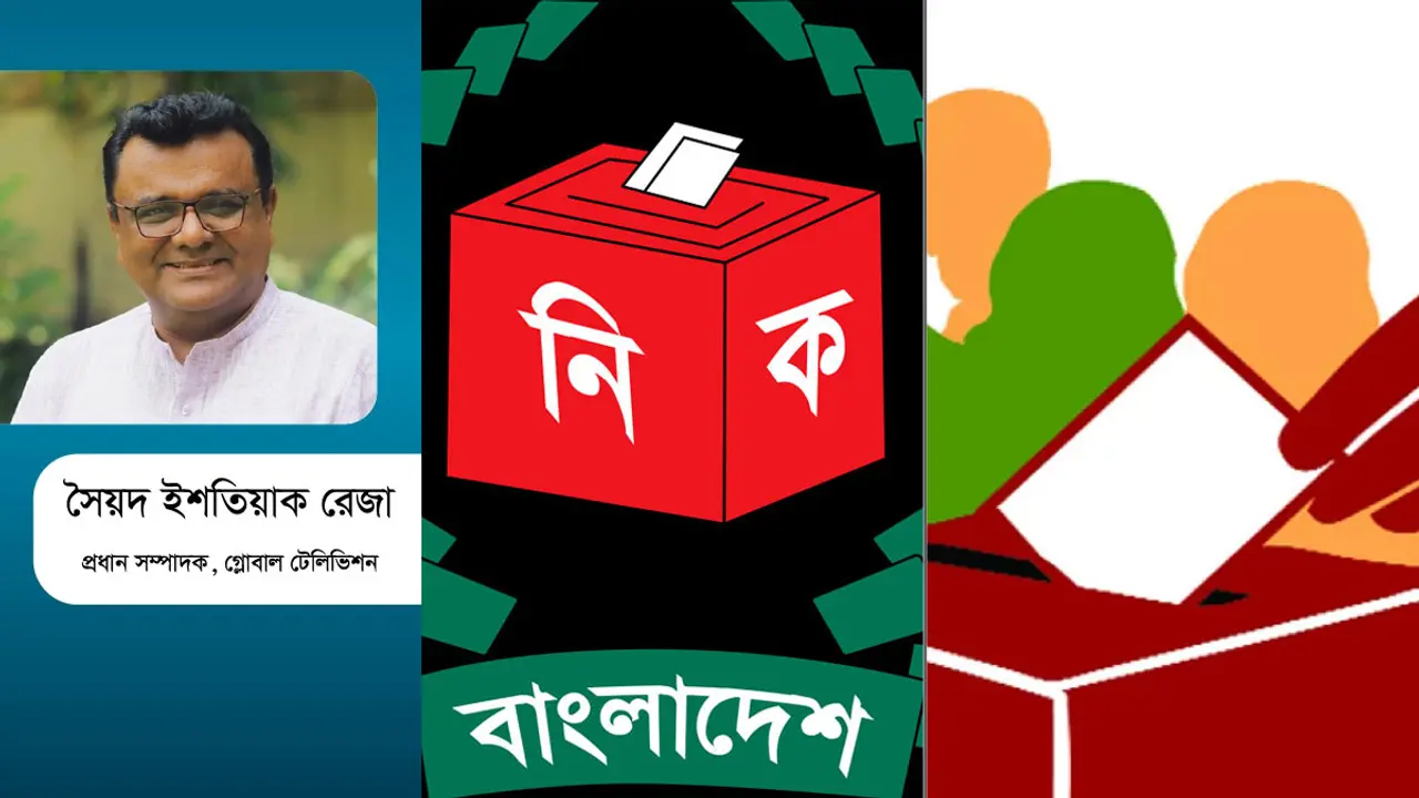 কেমন হবে জাতীয় নির্বাচন?