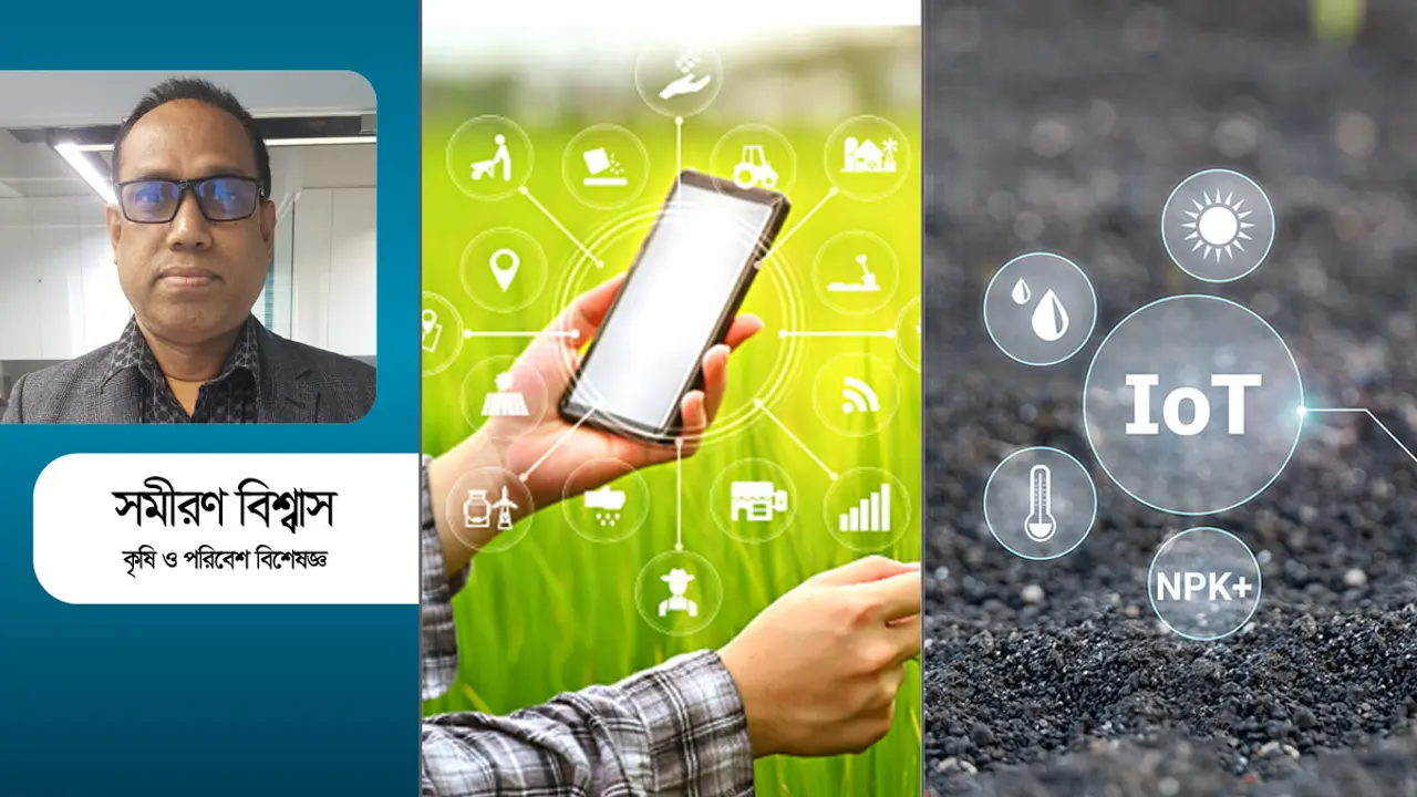 AI, IoT এবং Big data যেভাবে কৃষিখাত আরও স্মার্ট করেছে