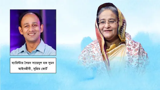 শেখ হাসিনা যখন উন্নয়নের ধারক-বাহক