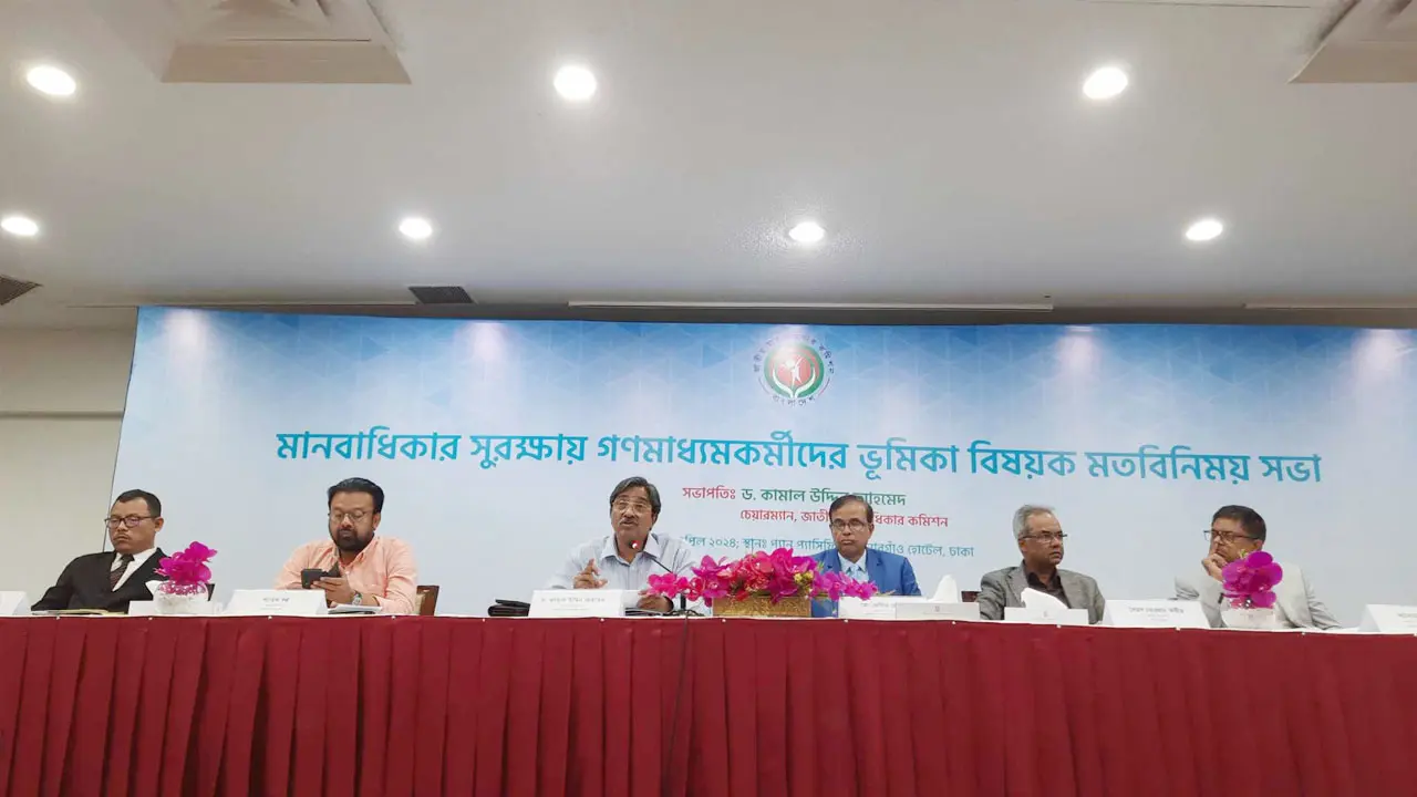 গণমাধ্যম ও মানবাধিকার সুরক্ষা একে অন্যের পরিপূরক