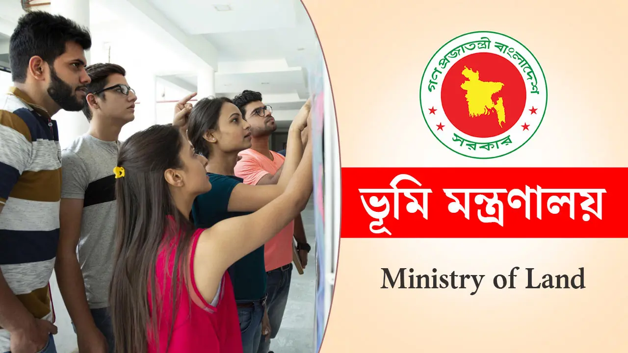 ভূমি মন্ত্রণালয়ে নিয়োগ বিজ্ঞপ্তি, নেবে ২৩৮ জন