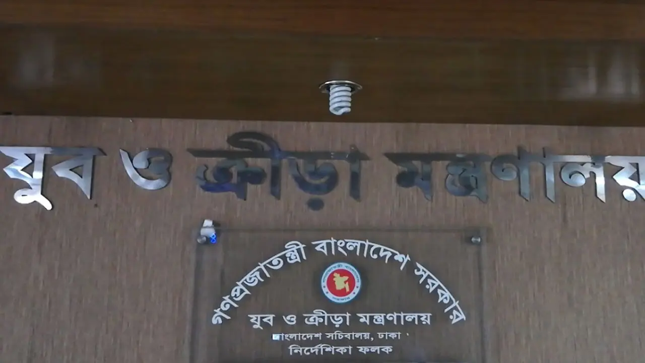 যুব ও ক্রীড়া মন্ত্রণালয়ে নিয়োগ বিজ্ঞপ্তি, ২৩ এপ্রিল থেকে আবেদন 