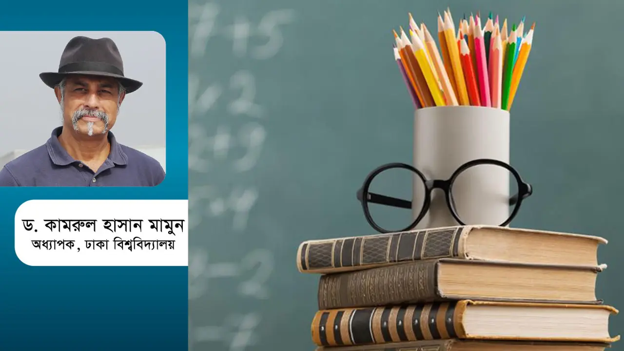 শিক্ষার মানোন্নয়ন কি সম্ভব?