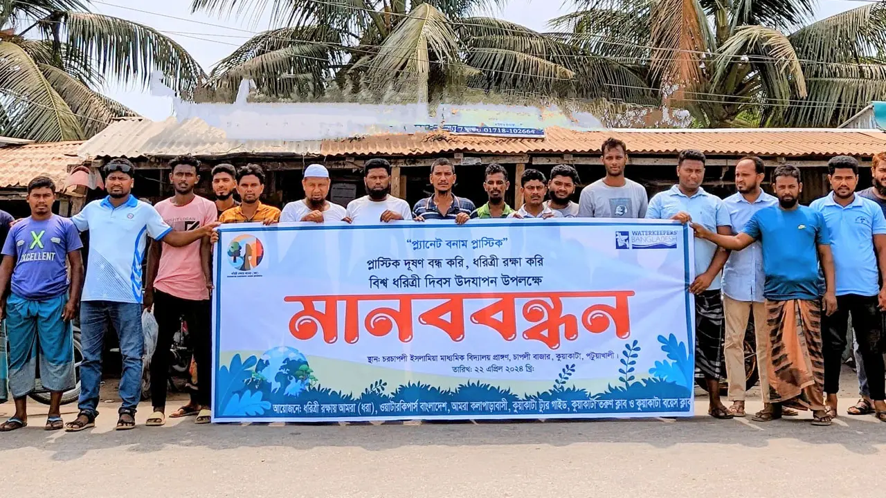 কলাপাড়ায় প্লাস্টিক দূষণ বন্ধের দাবিতে মানববন্ধন