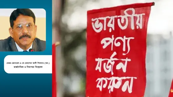 ভারতীয় পণ্য বর্জনের আহ্বানকারীদের আসল স্বরূপ কী?
