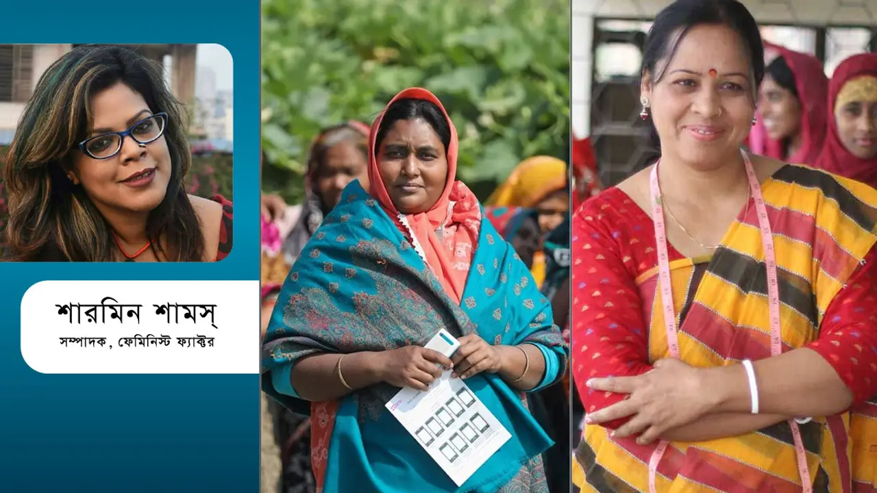 নারী কি শুধু পুরুষের টাকায় চলে?