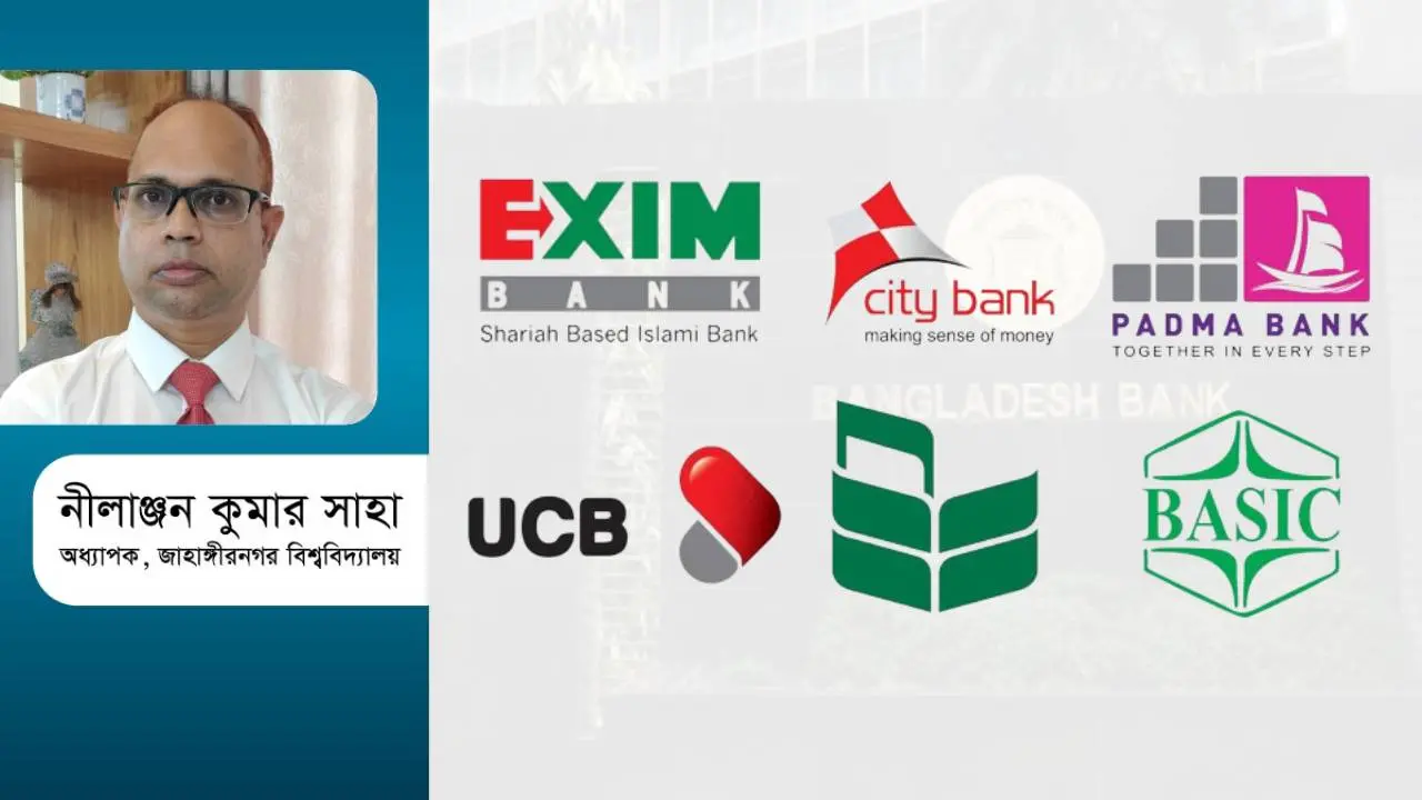 ব্যাংক একীভূতকরণ কি অর্থনৈতিক দুর্বলতারই বহিঃপ্রকাশ?