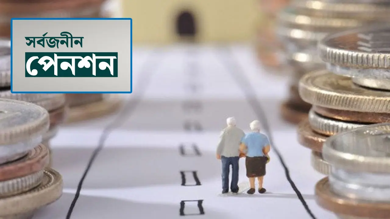 চট্টগ্রামে পেনশন স্কিমের আওতায় সাড়ে ৯ হাজার মানুষ