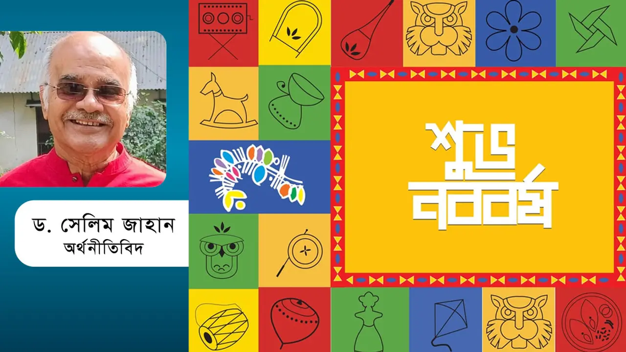 পয়লা বৈশাখের অর্থনীতি