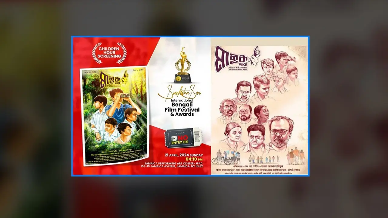 সুচিত্রা সেন আন্তর্জাতিক চলচ্চিত্র উৎসবে ‘মাইক’ পুরস্কৃত