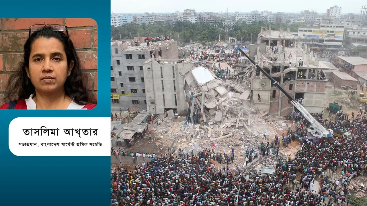 স্বপ্নের শ্মশান ওই রানা প্লাজা