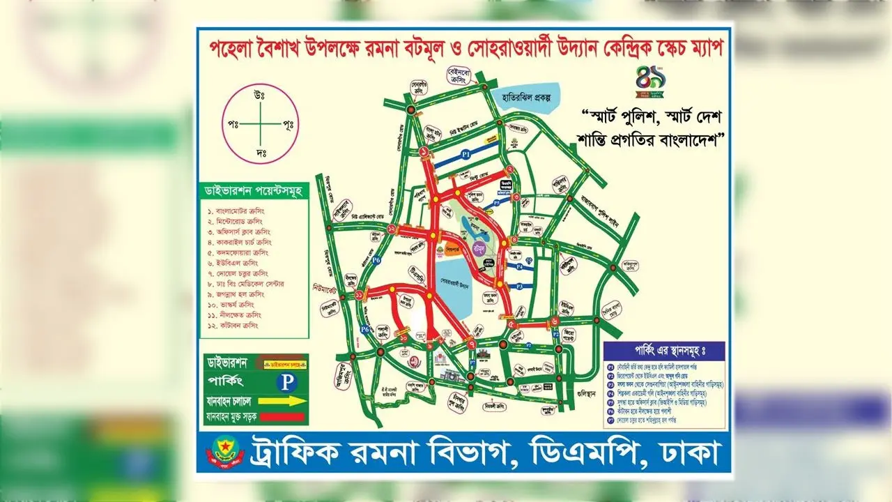 রমনা বটমূল-ঢাবি এলাকায় মানতে হবে যেসব ট্রাফিক নির্দেশনা