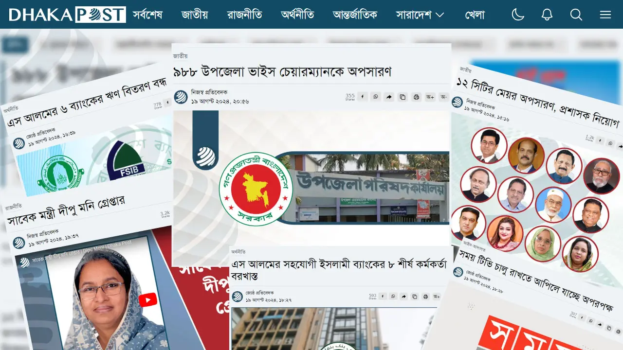 ১৯ আগস্ট ২০২৪ : পড়ুন দিনের গুরুত্বপূর্ণ খবর