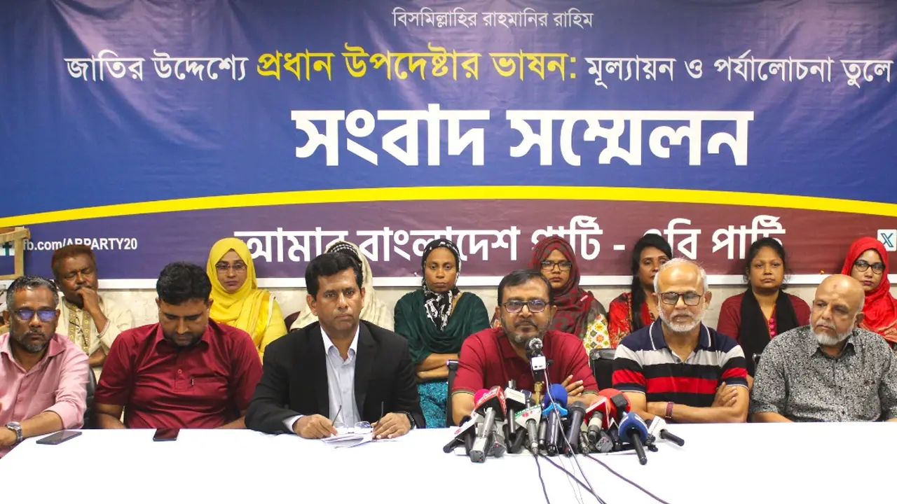 প্রধান উপদেষ্টার প্রতিশ্রুত রূপকল্পের অপেক্ষায় জাতি : এবি পার্টি