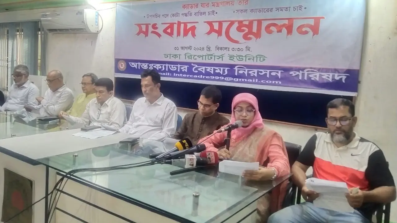 আন্তঃক্যাডার বৈষম্য নিরসন চায় ২৫ ক্যাডারের কর্মকর্তারা