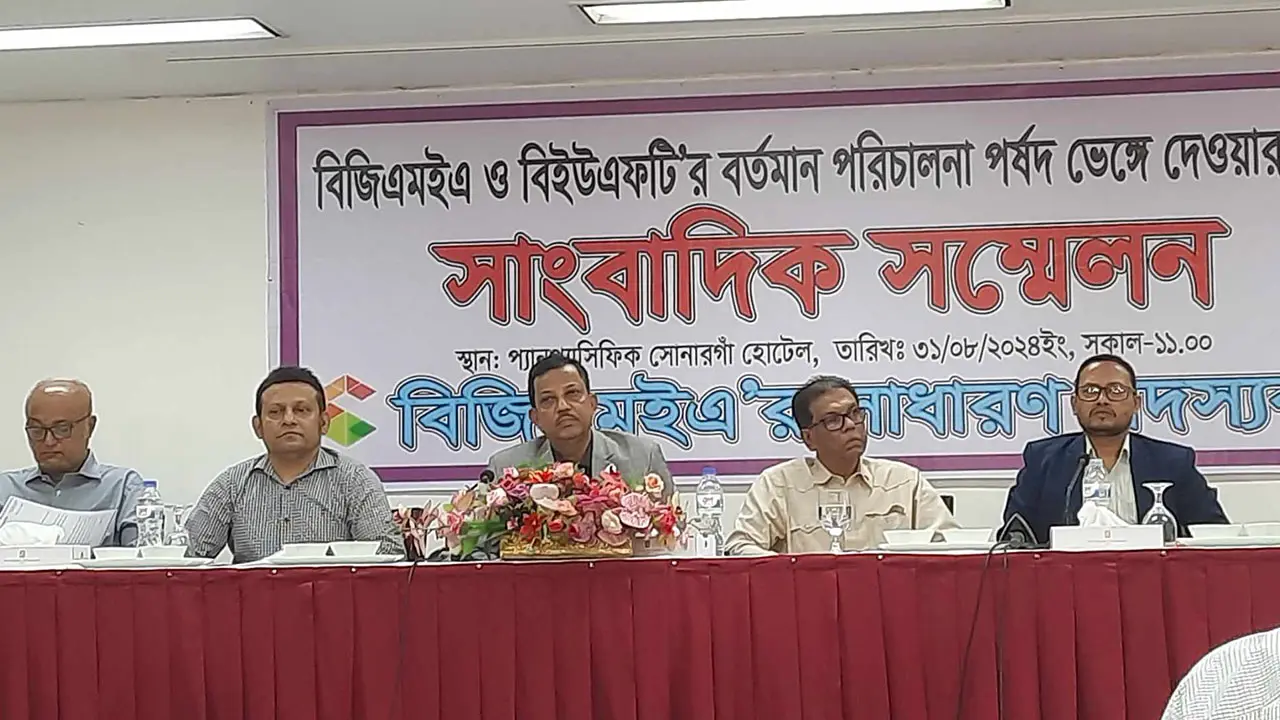 বিজিএমইএর পর্ষদ ভেঙে দেওয়ার দাবি সাধারণ সদস্যদের