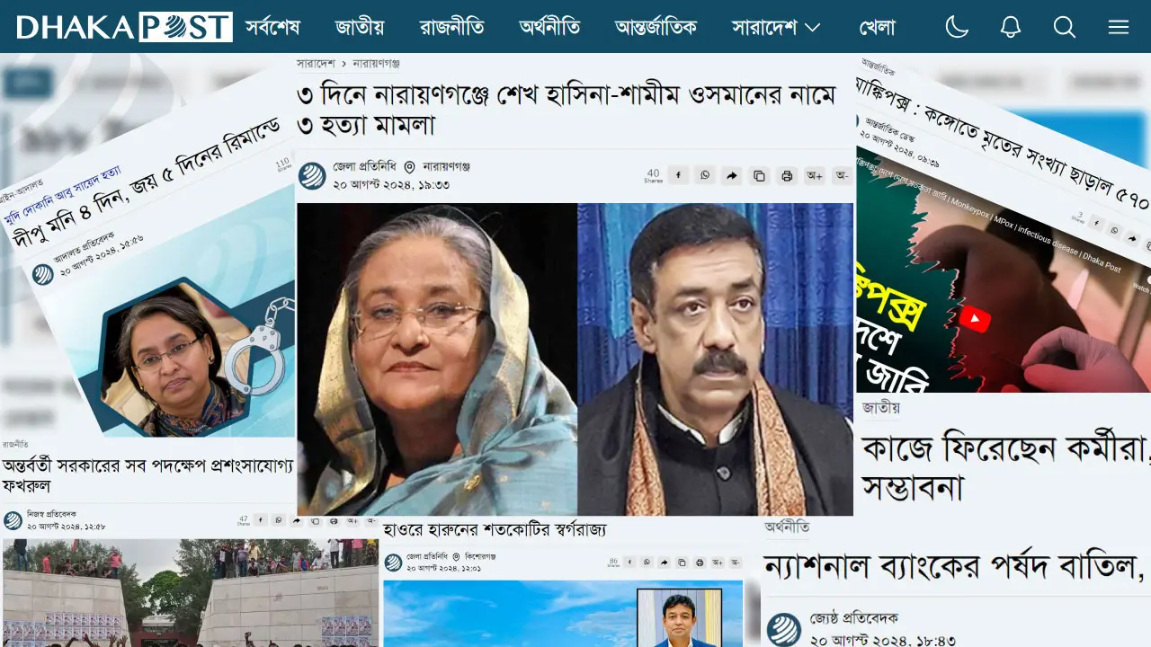 ২০ আগস্ট ২০২৪ : একনজরে সারাদিনের উল্লেখযোগ্য খবরগুলো