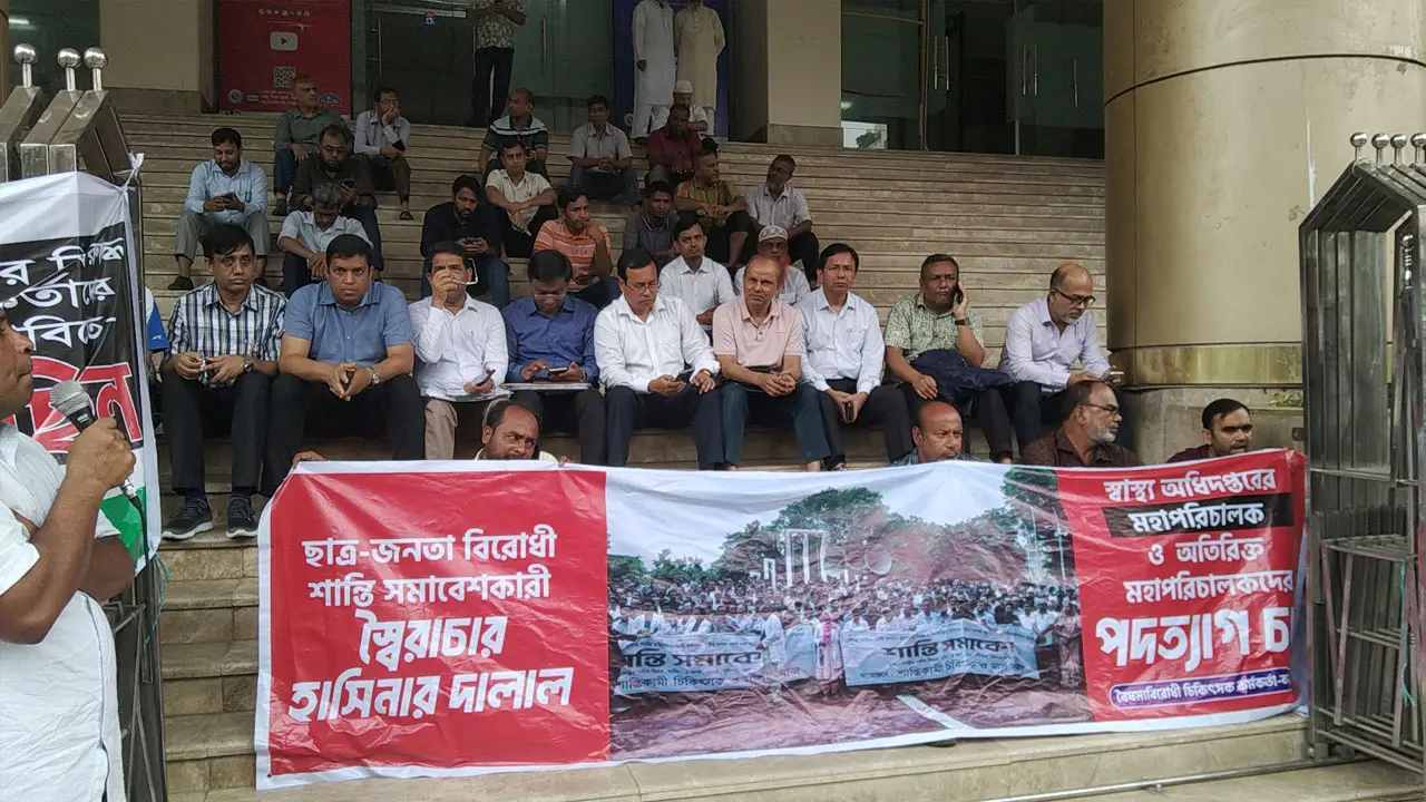 স্বাস্থ্যের ডিজিসহ দুর্নীতিগ্রস্ত কর্মকর্তাদের পদত্যাগ দাবি