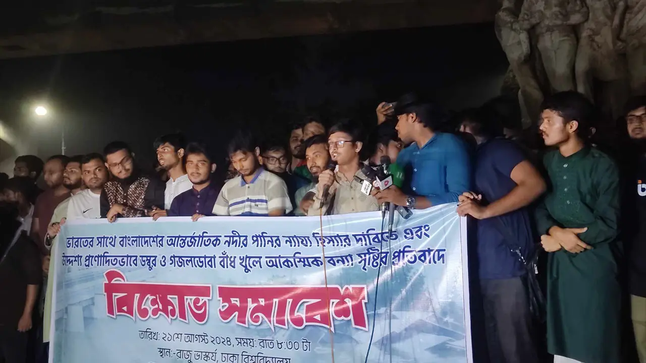 বাংলাদেশে আকস্মিক বন্যার জন্য ভারত দায়ী : ঢাবি শিক্ষার্থীরা