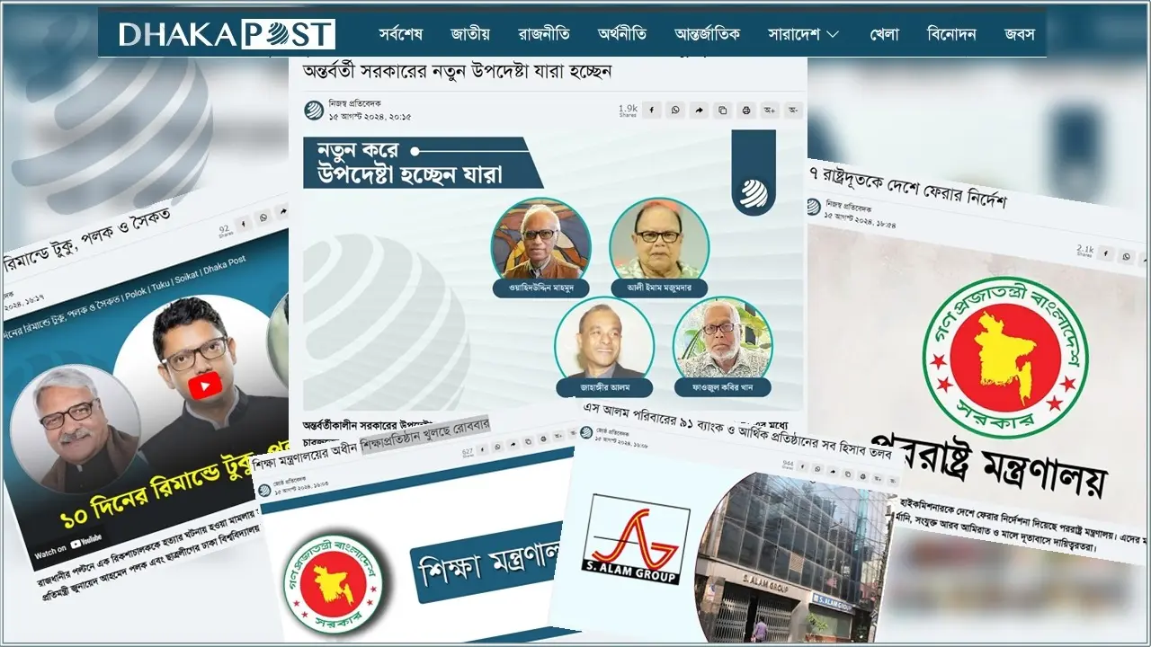১৫ আগস্ট ২০২৪ : এক নজরে সারা দিনের আলোচিত ১৫ খবর
