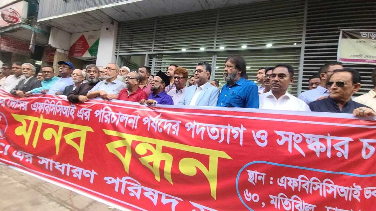 এফবিসিসিআই সভাপতি ও পরিচালকদের পদত্যাগে ৪৮ ঘণ্টার আল্টিমেটাম