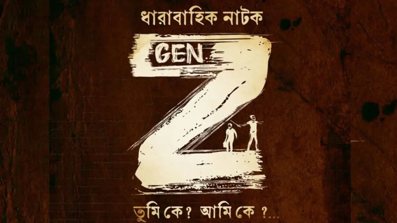 আসছে ‘জেন-জি’ নিয়ে ধারাবাহিক নাটক