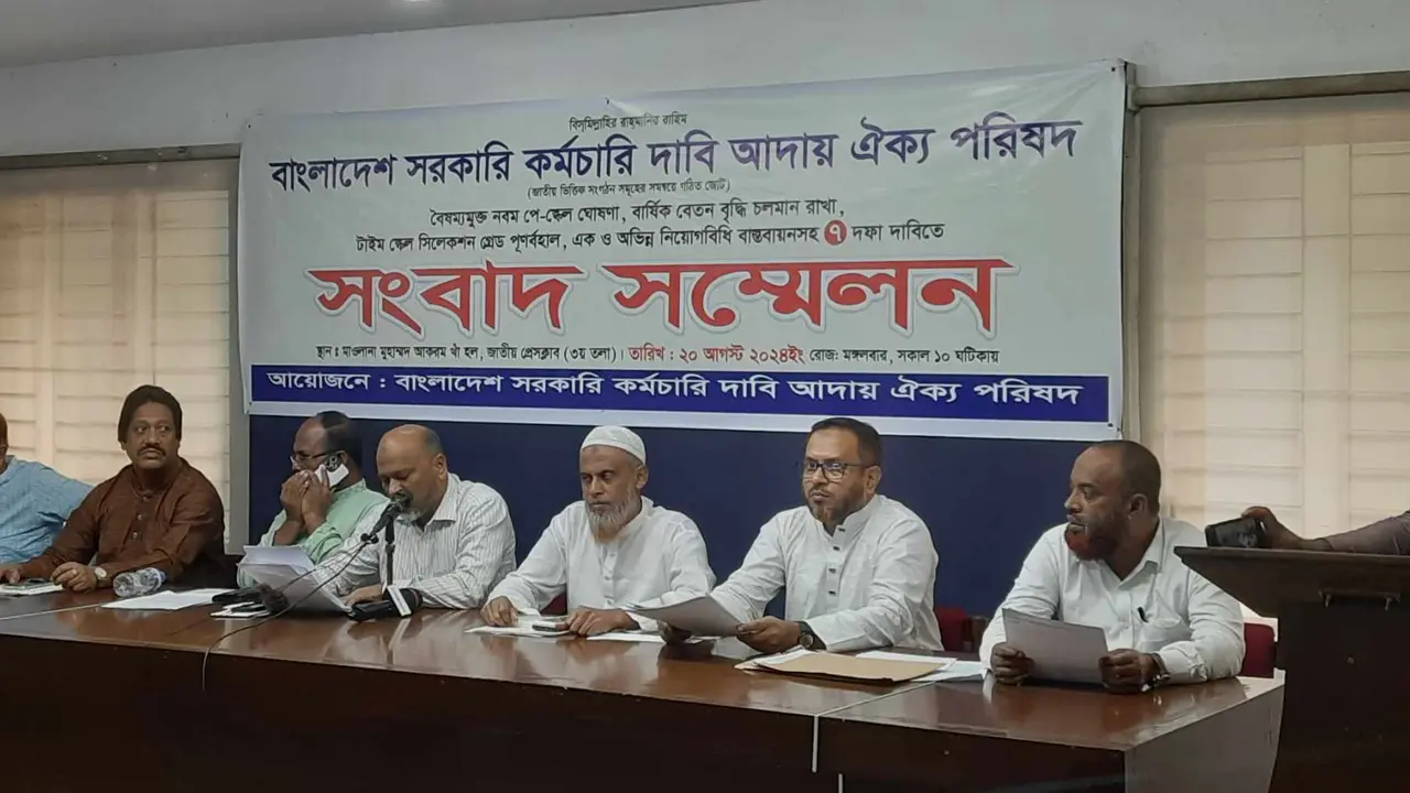 নবম পে-স্কেল বাস্তবায়নে ‘পে কমিশন’ গঠনের দাবি