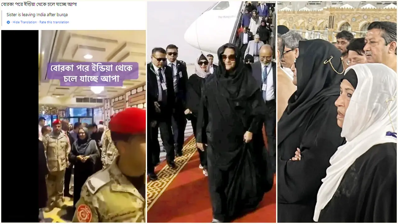ফ্যাক্ট চেক: আসলেই কি বোরকা পরে ভারত ছেড়েছেন শেখ হাসিনা?