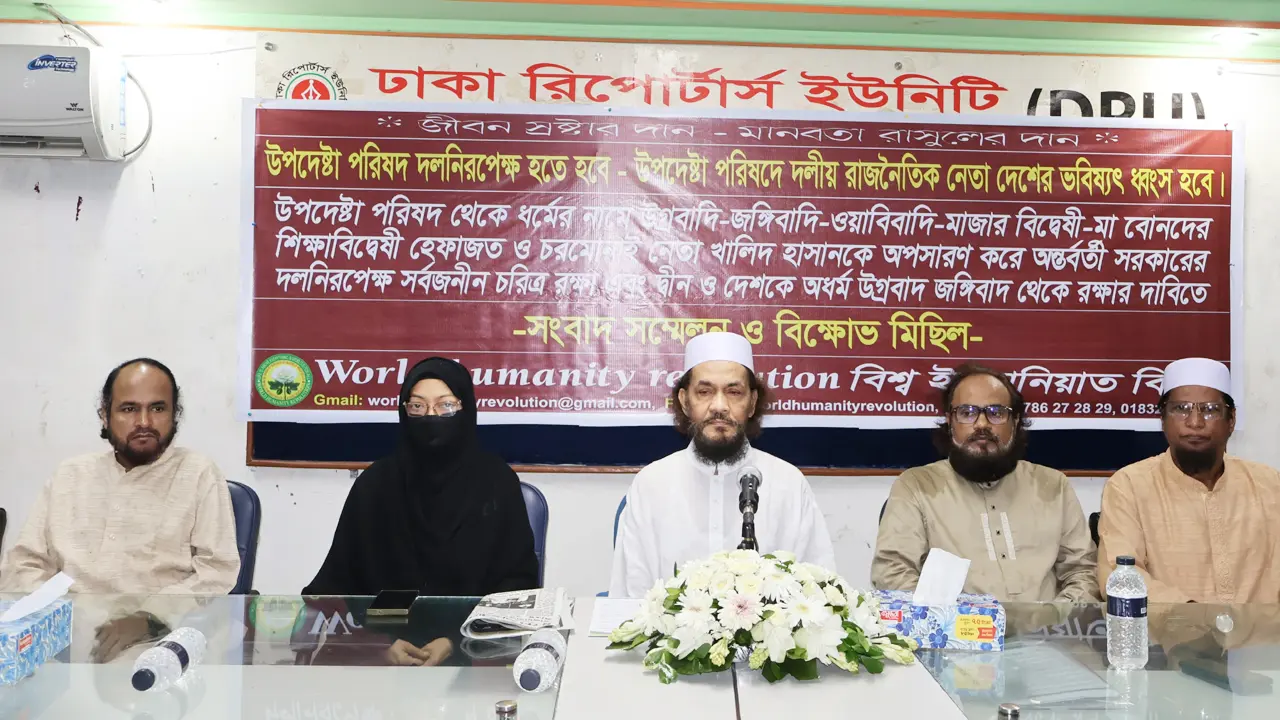 ইনসানিয়াত বিপ্লব বাংলাদেশের সংবাদ সম্মেলন