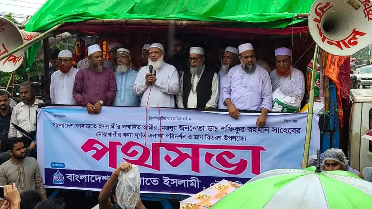 'কথিত বন্ধু' আমাদের শুকিয়ে মারে, আবার বন্যায় ভাসায়: জামায়াত আমীর