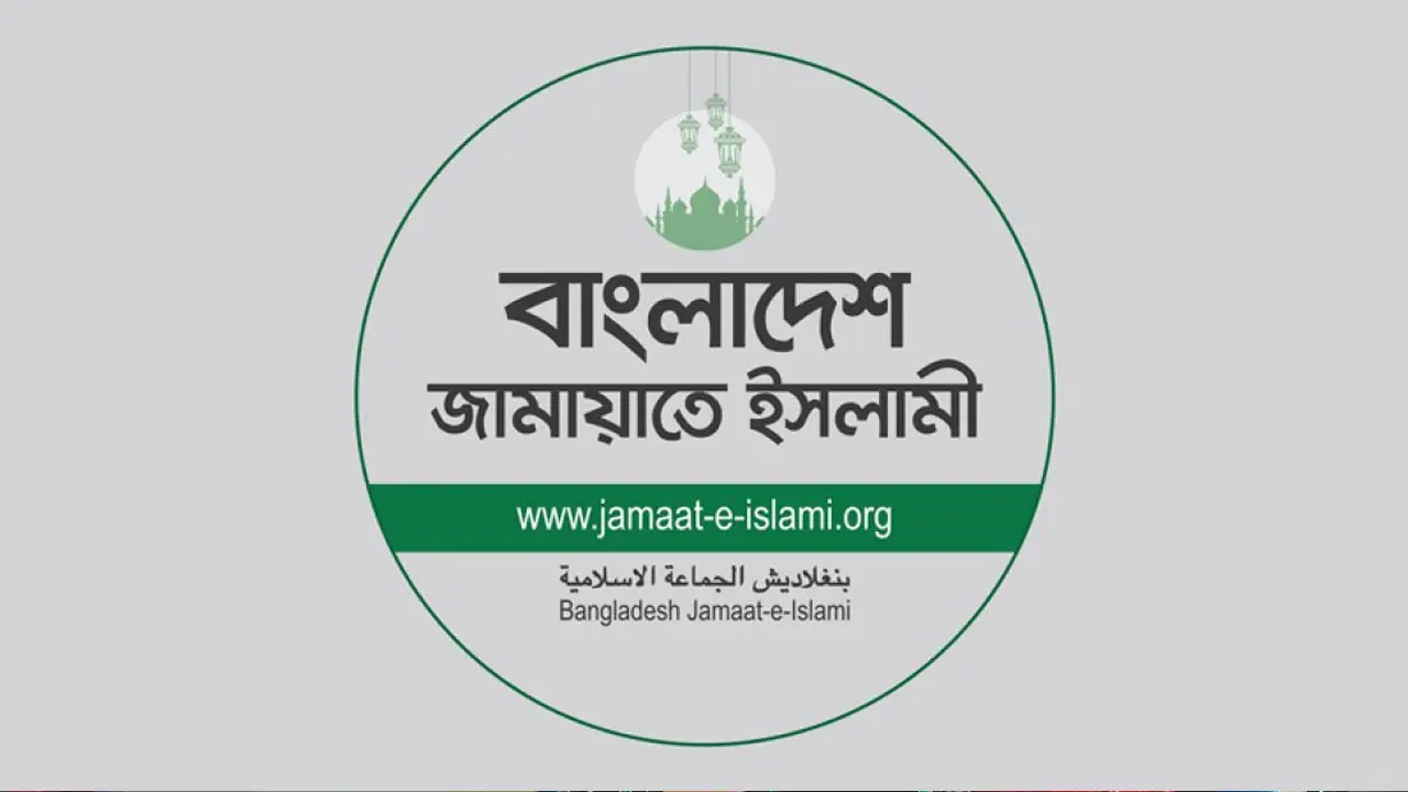 জামায়াতে ইসলামীর কাছে ক্ষমা চাইলেন আওয়ামী লীগ নেতা