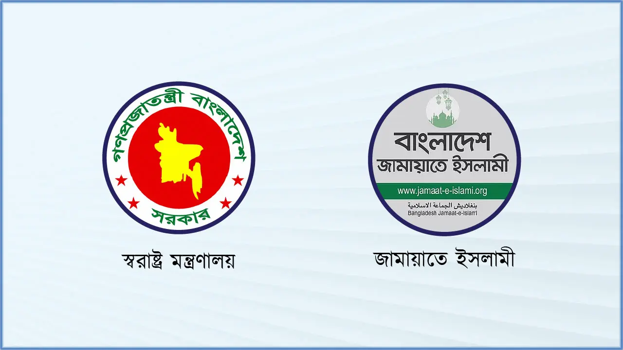 নিষিদ্ধ হলো জামায়াত-শিবির