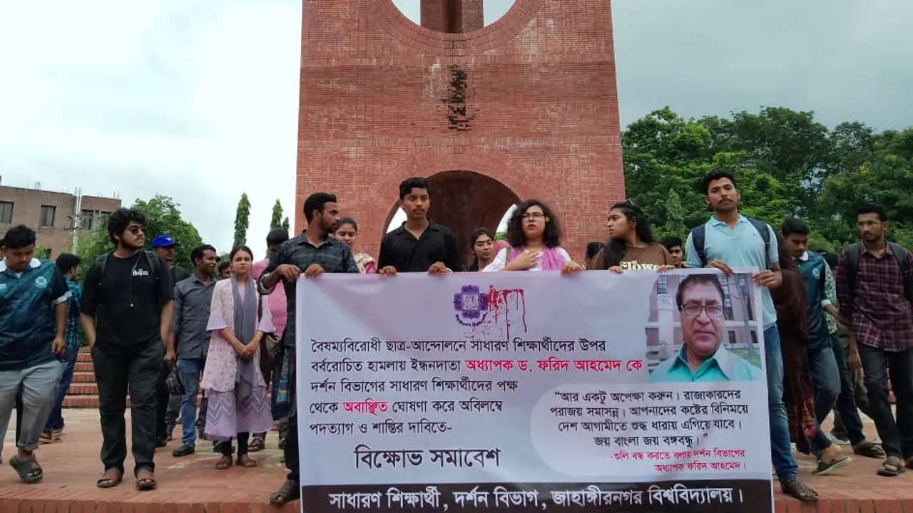 জাবি অধ্যাপক ফরিদের পদত্যাগসহ ৪ দফা দাবিতে শিক্ষার্থীদের বিক্ষোভ
