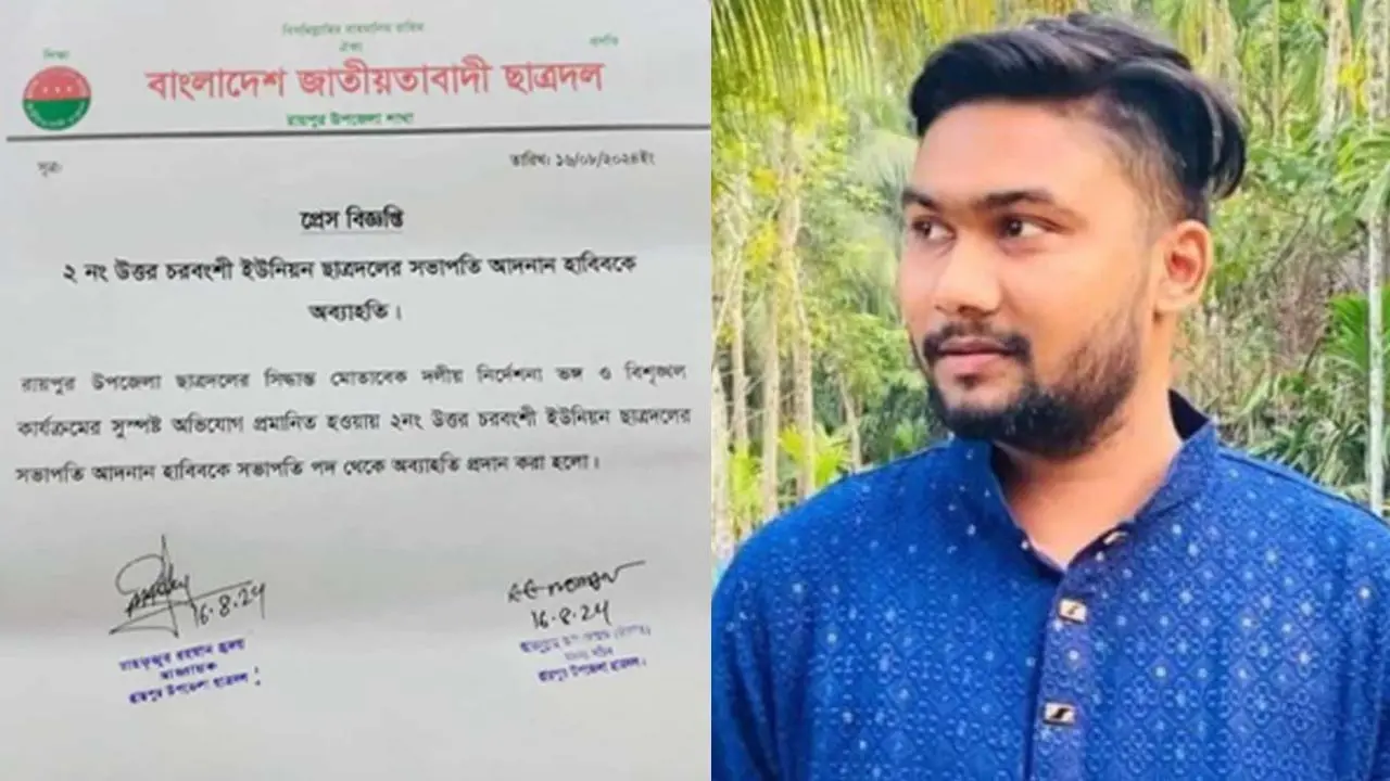 লক্ষ্মীপুরে চাঁদা চেয়ে পদ হারালেন ছাত্রদল নেতা