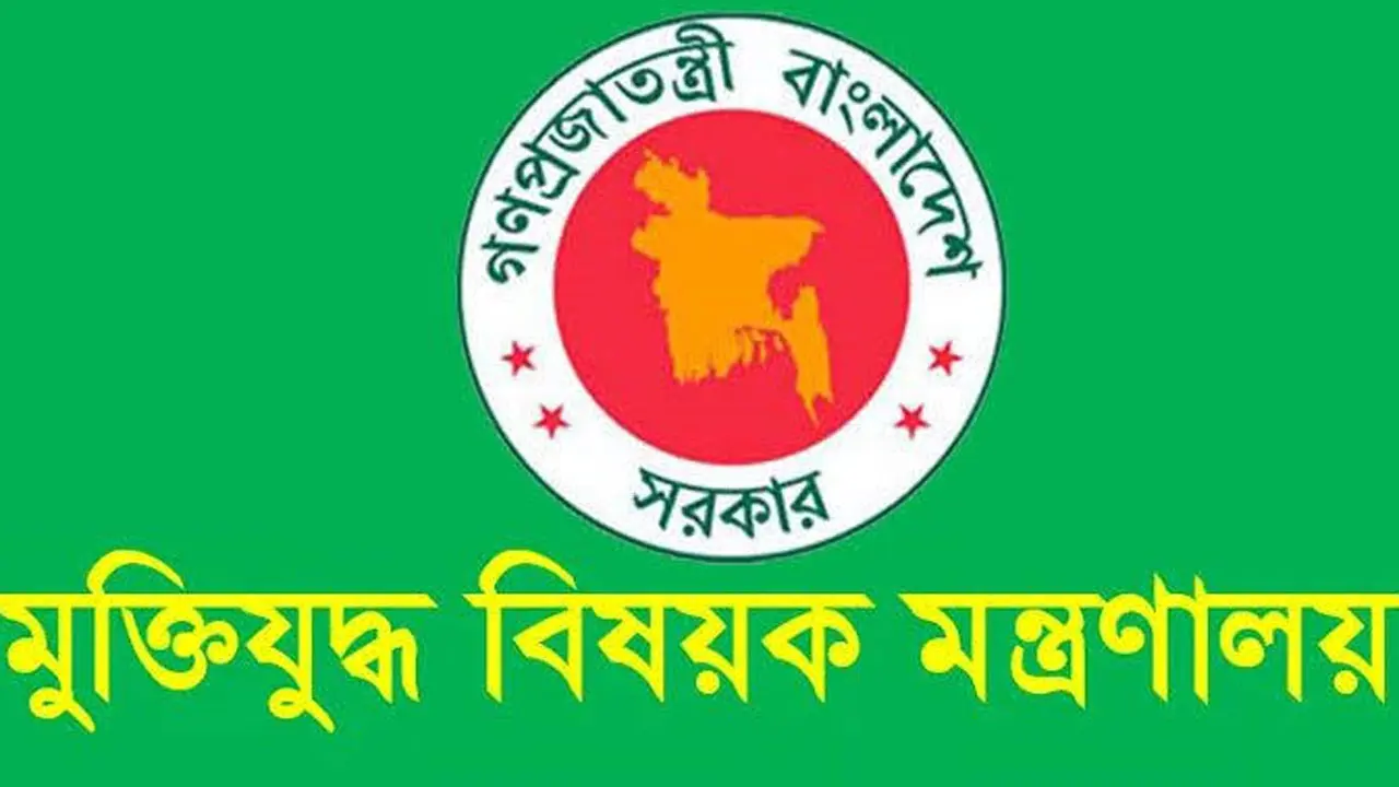 মুক্তিযোদ্ধা কোটায় নিয়োগ পাওয়াদের তথ্য জানতে চেয়েছে মন্ত্রণালয়