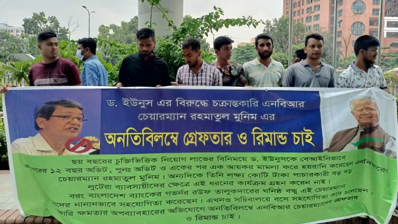 এনবিআর চেয়ারম্যানের গ্রেপ্তার ও শাস্তির দাবিতে মানববন্ধন