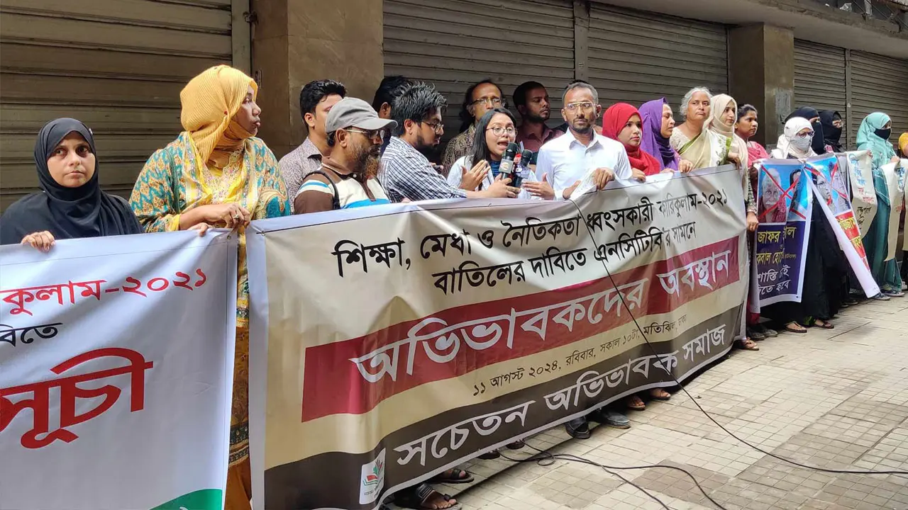 নতুন কারিকুলাম বাতিলে অভিভাবকদের আল্টিমেটাম