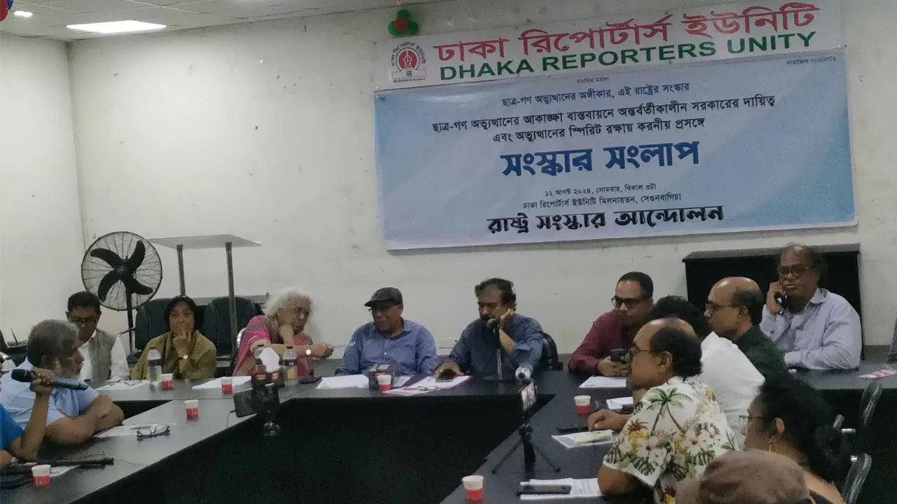 অন্তর্বর্তী সরকারকে রাষ্ট্র সংস্কার আন্দোলনের ৬ প্রস্তাব